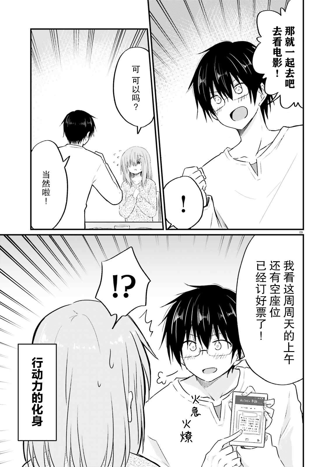 《容易害羞的妻子与新婚生活的开始》漫画最新章节第5话免费下拉式在线观看章节第【9】张图片