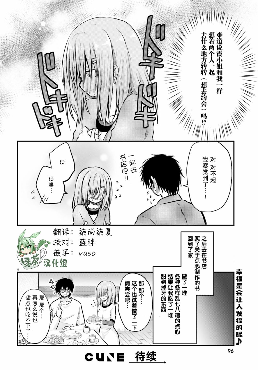 《容易害羞的妻子与新婚生活的开始》漫画最新章节第2话免费下拉式在线观看章节第【18】张图片