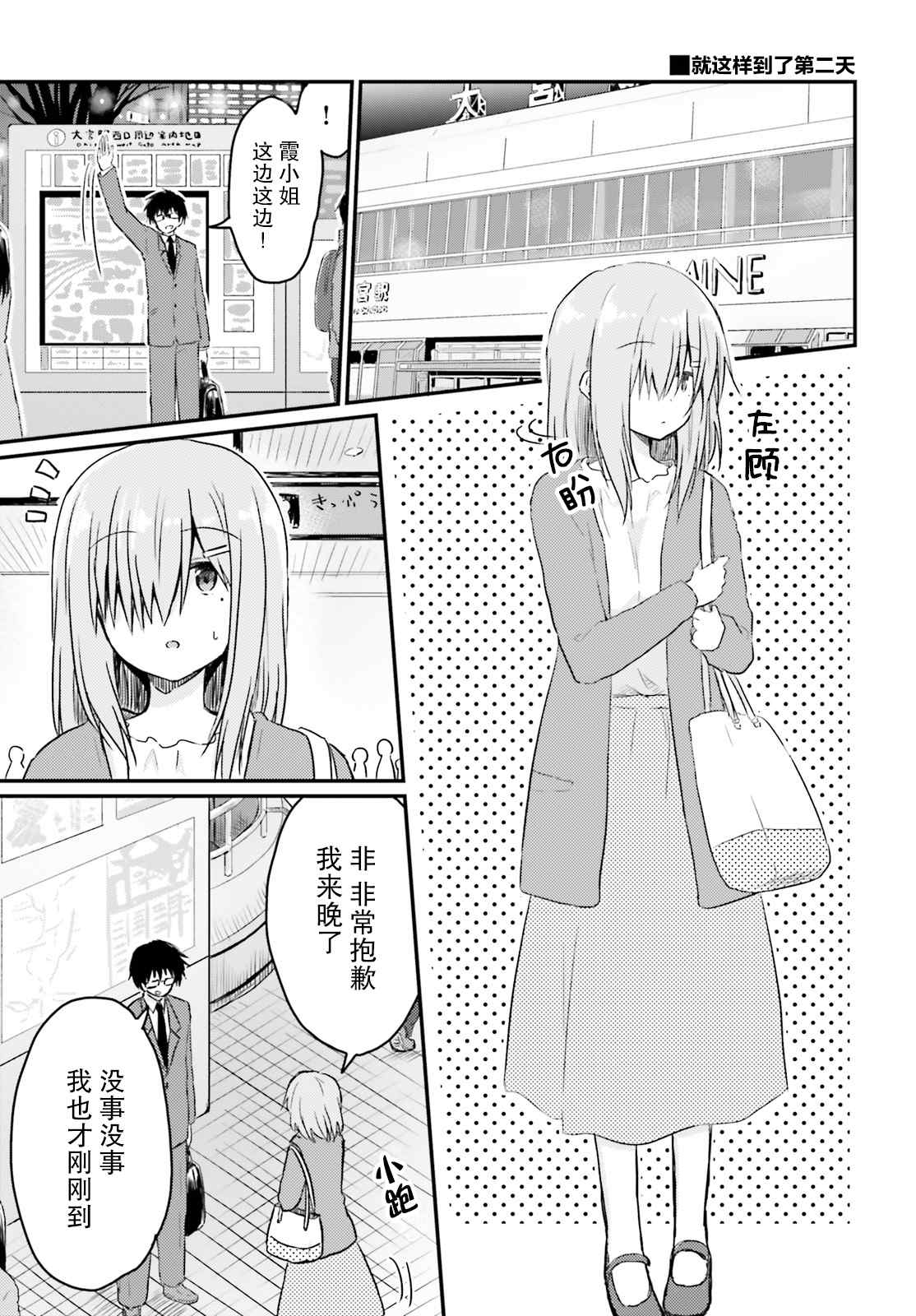 《容易害羞的妻子与新婚生活的开始》漫画最新章节第6话免费下拉式在线观看章节第【7】张图片