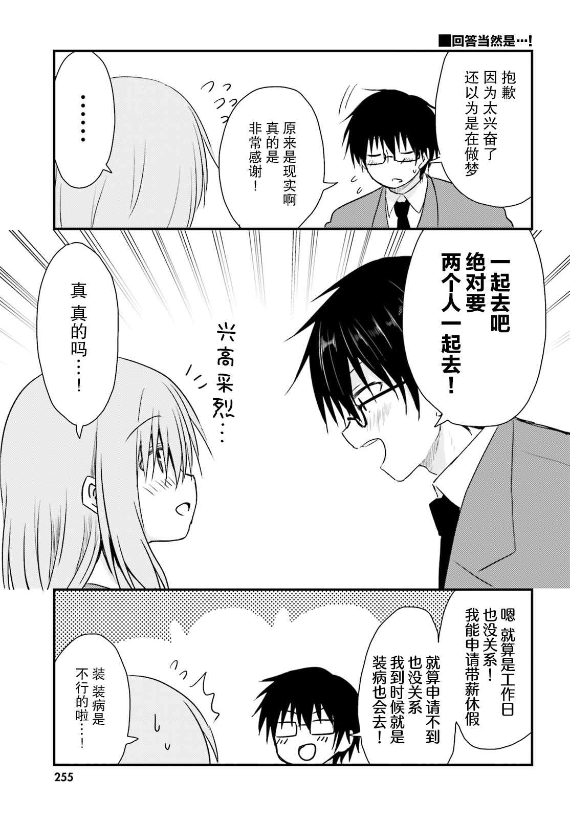 《容易害羞的妻子与新婚生活的开始》漫画最新章节第6话免费下拉式在线观看章节第【21】张图片