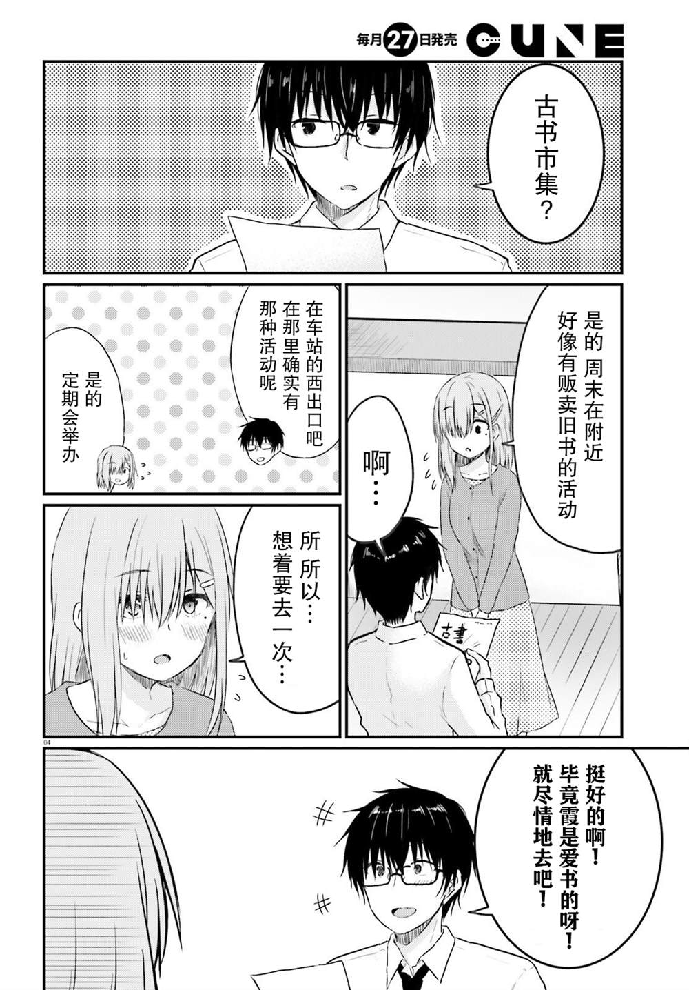 《容易害羞的妻子与新婚生活的开始》漫画最新章节第11话免费下拉式在线观看章节第【4】张图片