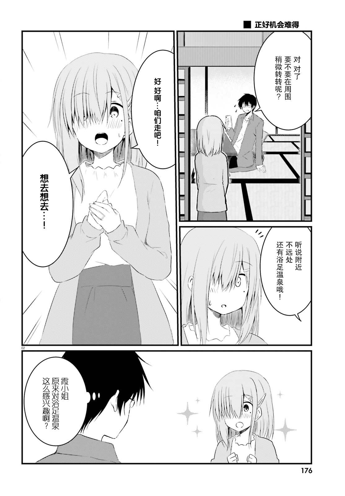 《容易害羞的妻子与新婚生活的开始》漫画最新章节第7话免费下拉式在线观看章节第【4】张图片