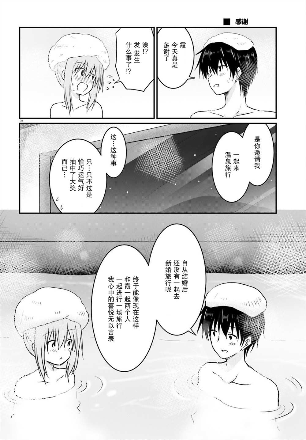 《容易害羞的妻子与新婚生活的开始》漫画最新章节第8话免费下拉式在线观看章节第【9】张图片