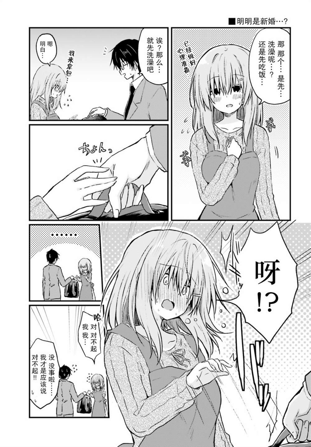 《容易害羞的妻子与新婚生活的开始》漫画最新章节第1话免费下拉式在线观看章节第【5】张图片