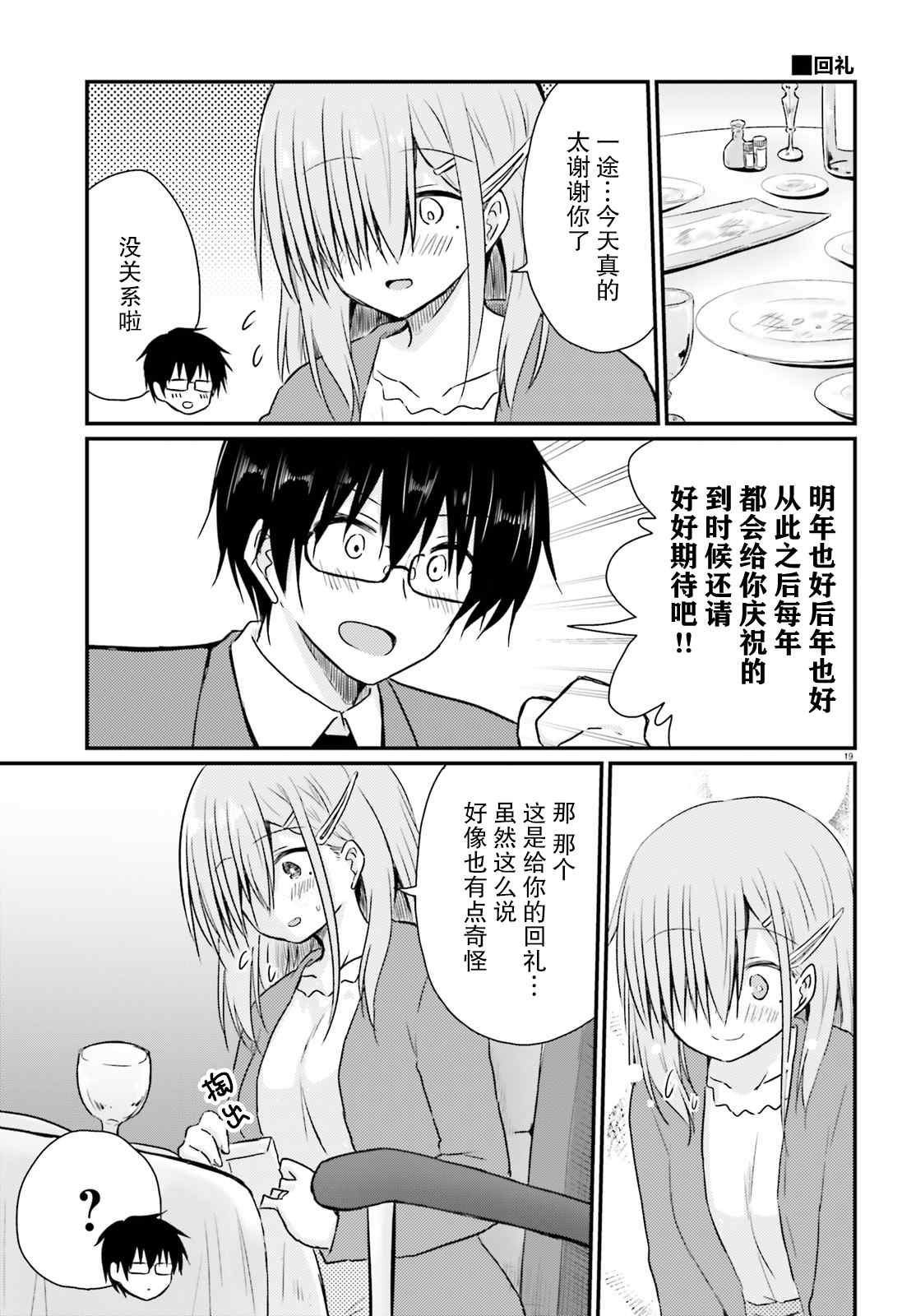《容易害羞的妻子与新婚生活的开始》漫画最新章节第6话免费下拉式在线观看章节第【19】张图片