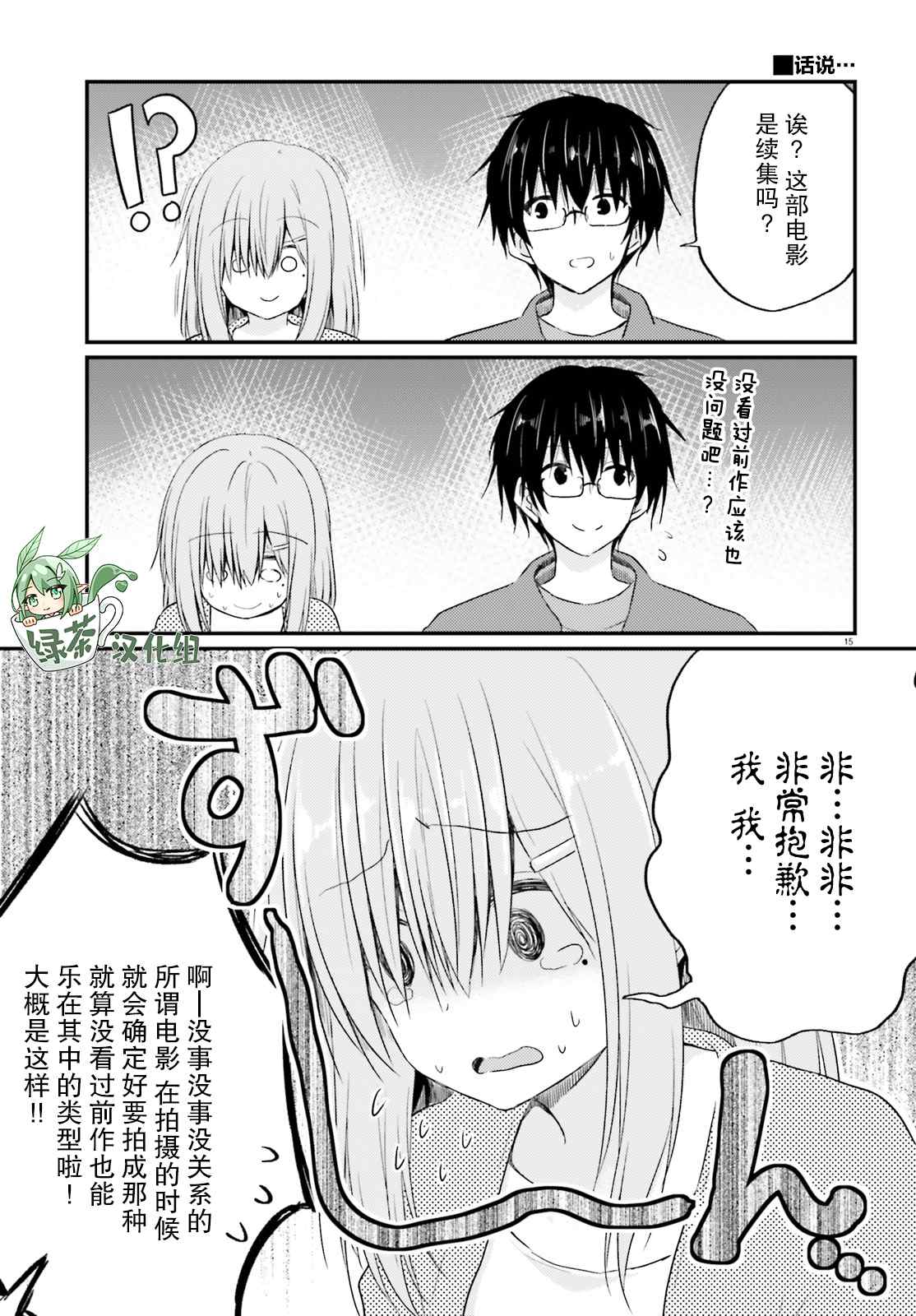 《容易害羞的妻子与新婚生活的开始》漫画最新章节第5话免费下拉式在线观看章节第【15】张图片