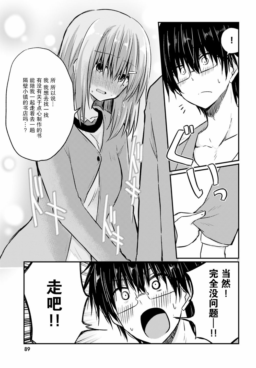 《容易害羞的妻子与新婚生活的开始》漫画最新章节第2话免费下拉式在线观看章节第【11】张图片