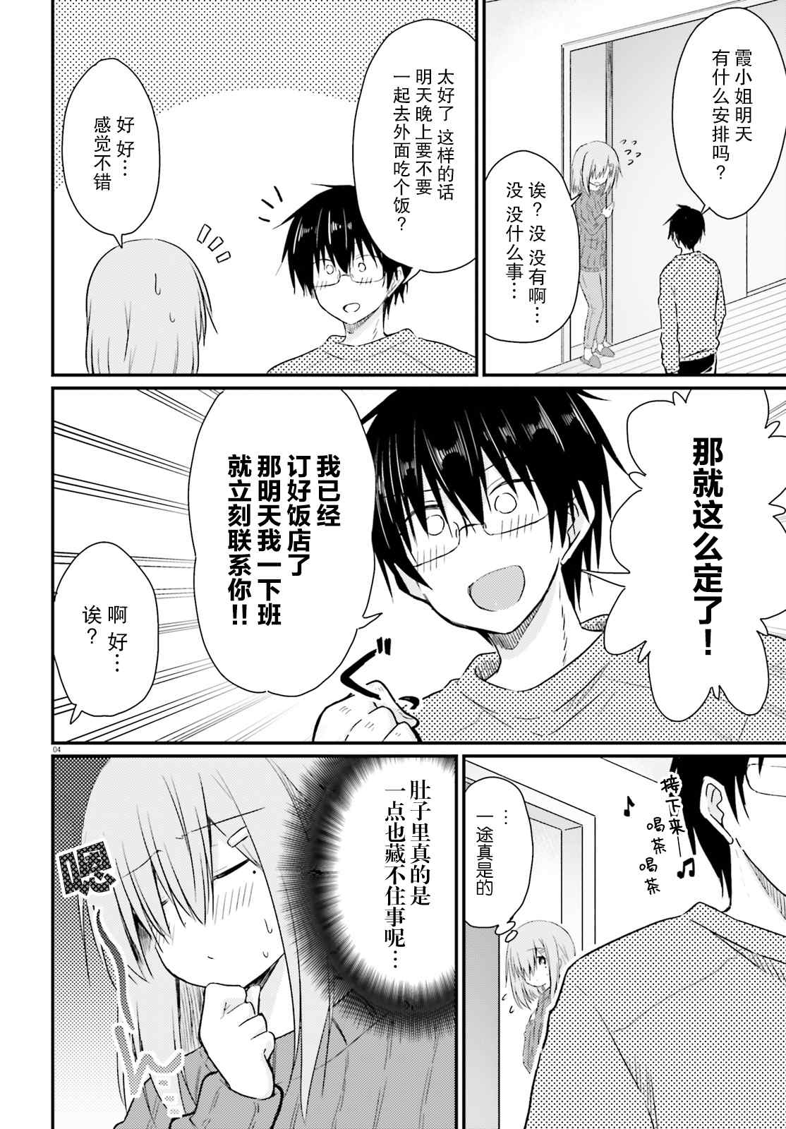 《容易害羞的妻子与新婚生活的开始》漫画最新章节第6话免费下拉式在线观看章节第【4】张图片