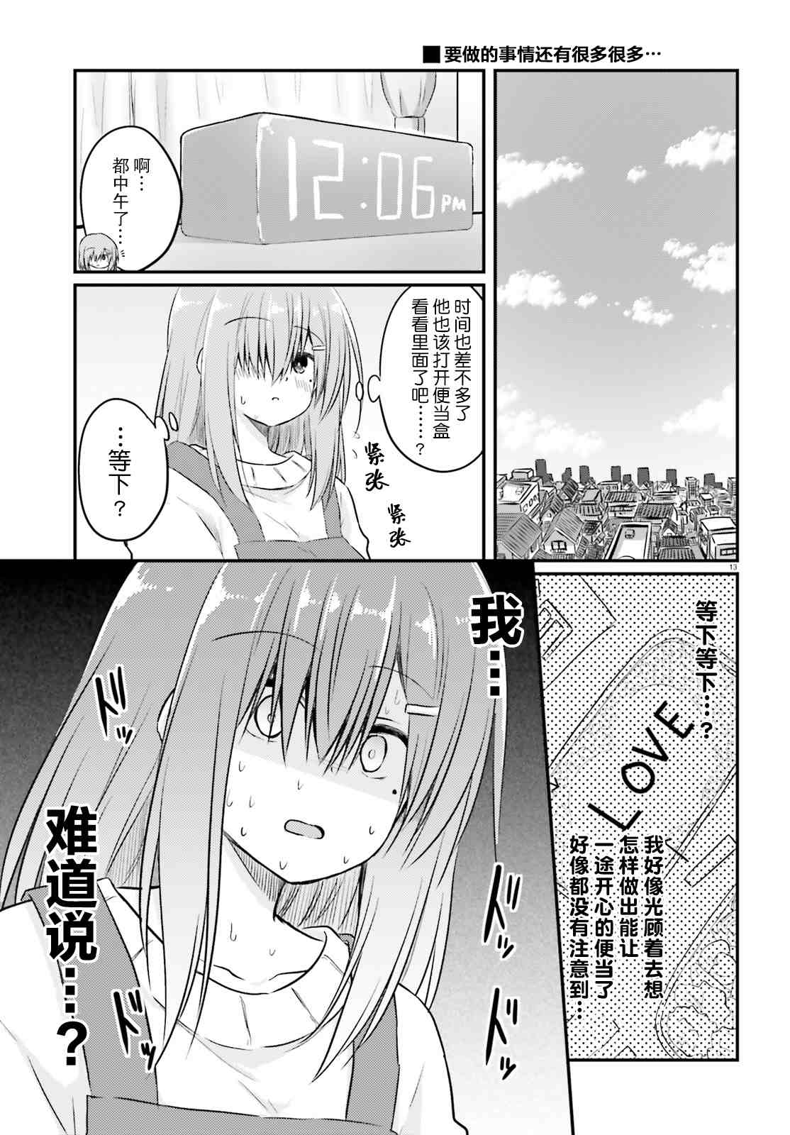 《容易害羞的妻子与新婚生活的开始》漫画最新章节第4话免费下拉式在线观看章节第【13】张图片
