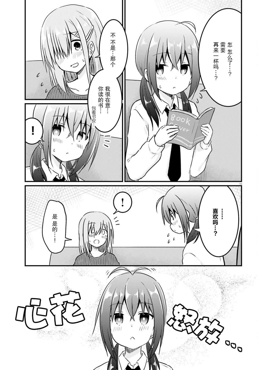 《容易害羞的妻子与新婚生活的开始》漫画最新章节第9话免费下拉式在线观看章节第【13】张图片