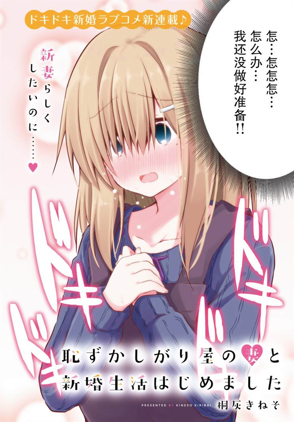 《容易害羞的妻子与新婚生活的开始》漫画最新章节第1话免费下拉式在线观看章节第【2】张图片