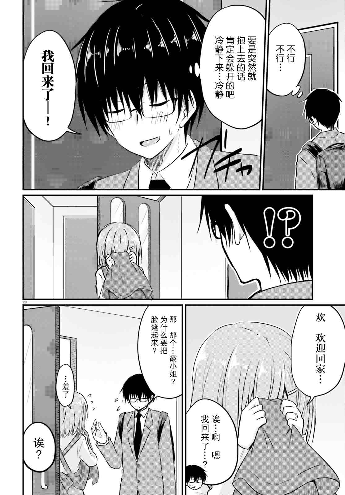 《容易害羞的妻子与新婚生活的开始》漫画最新章节第4话免费下拉式在线观看章节第【20】张图片