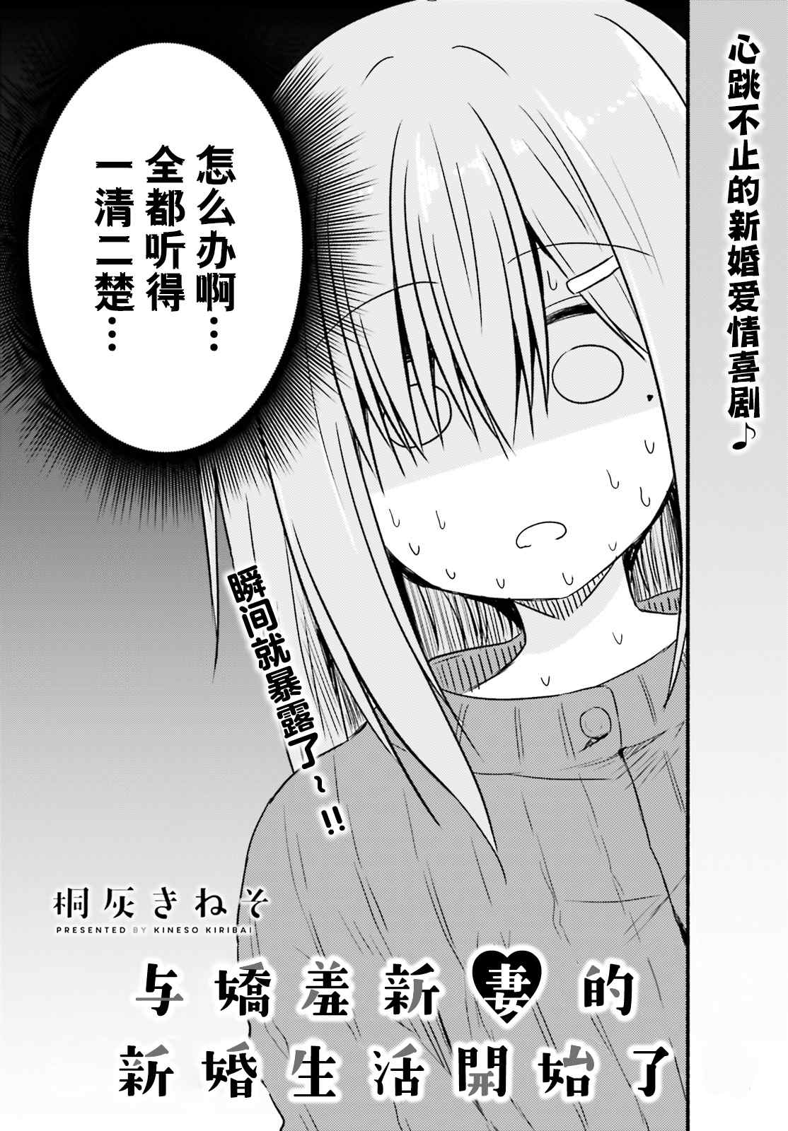 《容易害羞的妻子与新婚生活的开始》漫画最新章节第6话免费下拉式在线观看章节第【2】张图片