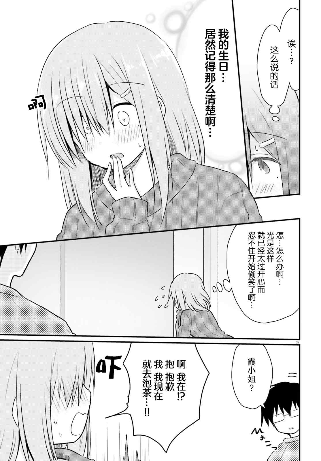 《容易害羞的妻子与新婚生活的开始》漫画最新章节第6话免费下拉式在线观看章节第【5】张图片