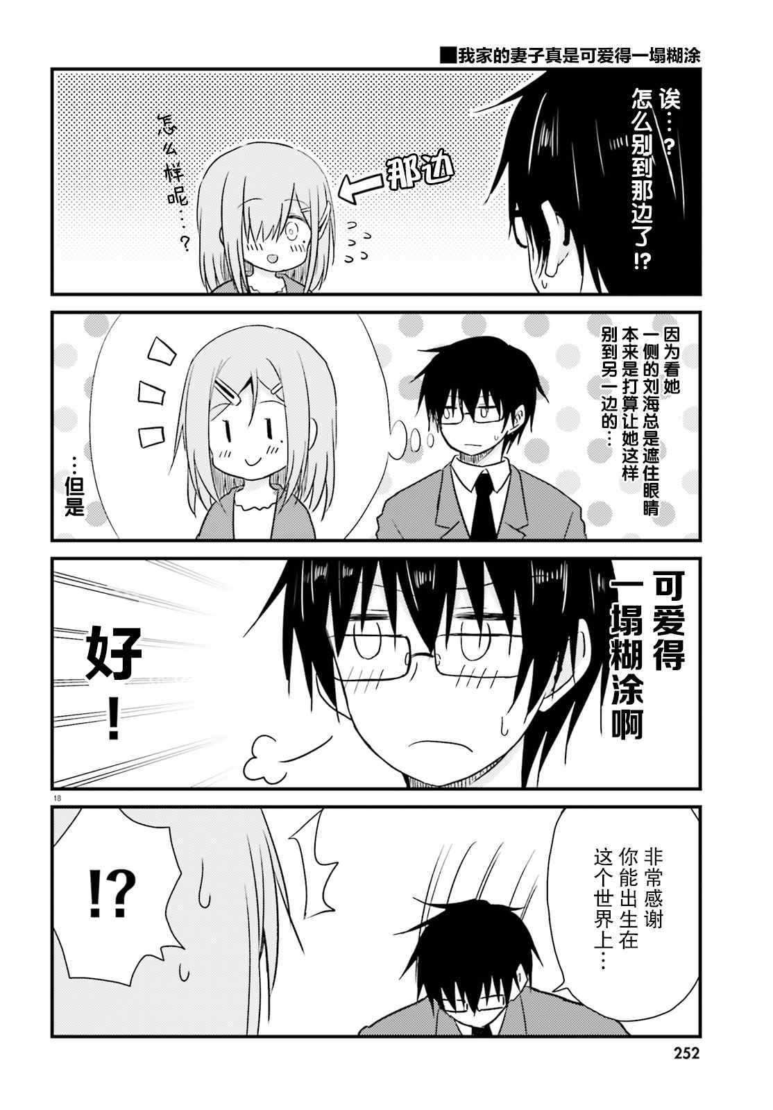 《容易害羞的妻子与新婚生活的开始》漫画最新章节第6话免费下拉式在线观看章节第【18】张图片