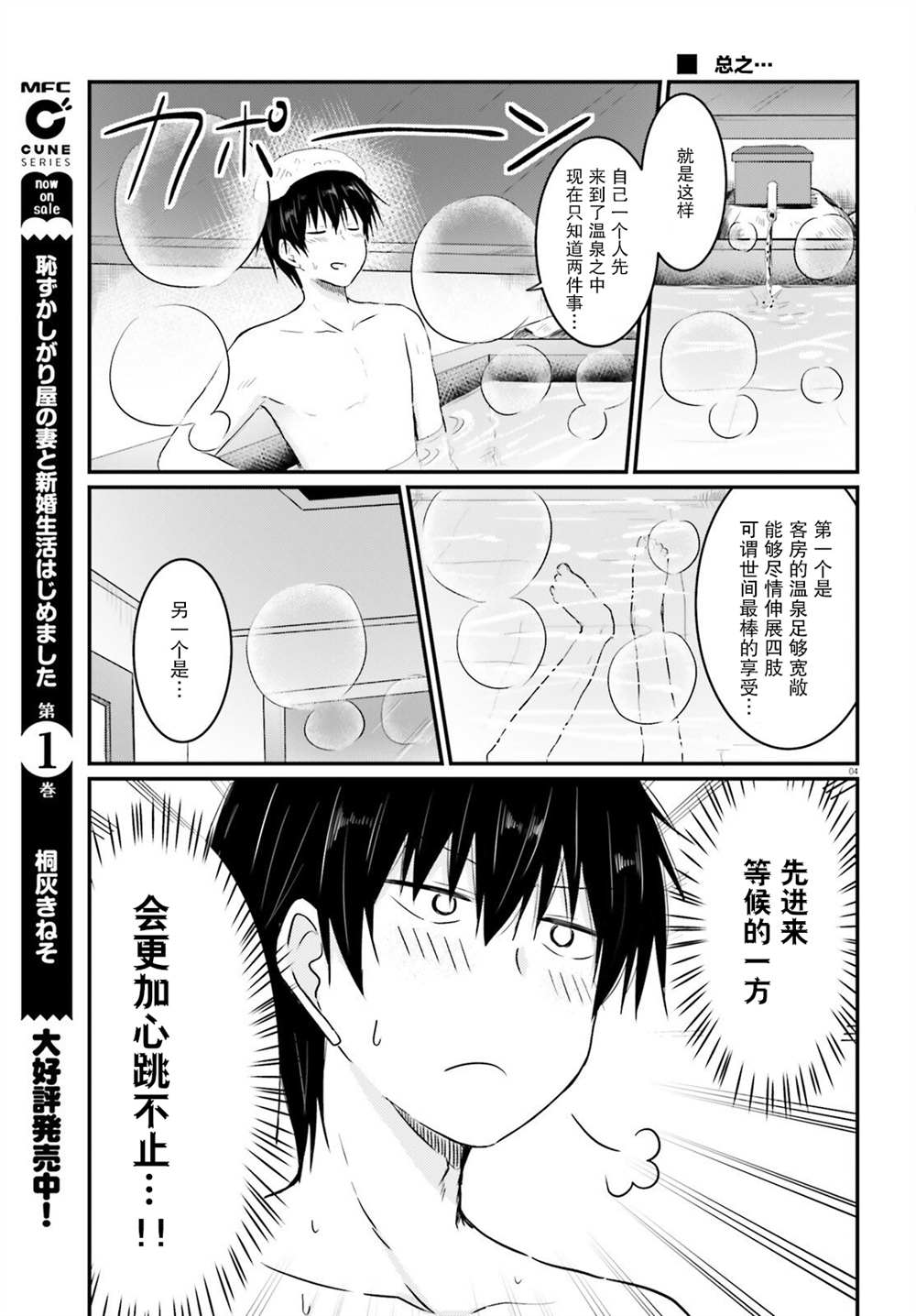 《容易害羞的妻子与新婚生活的开始》漫画最新章节第8话免费下拉式在线观看章节第【4】张图片