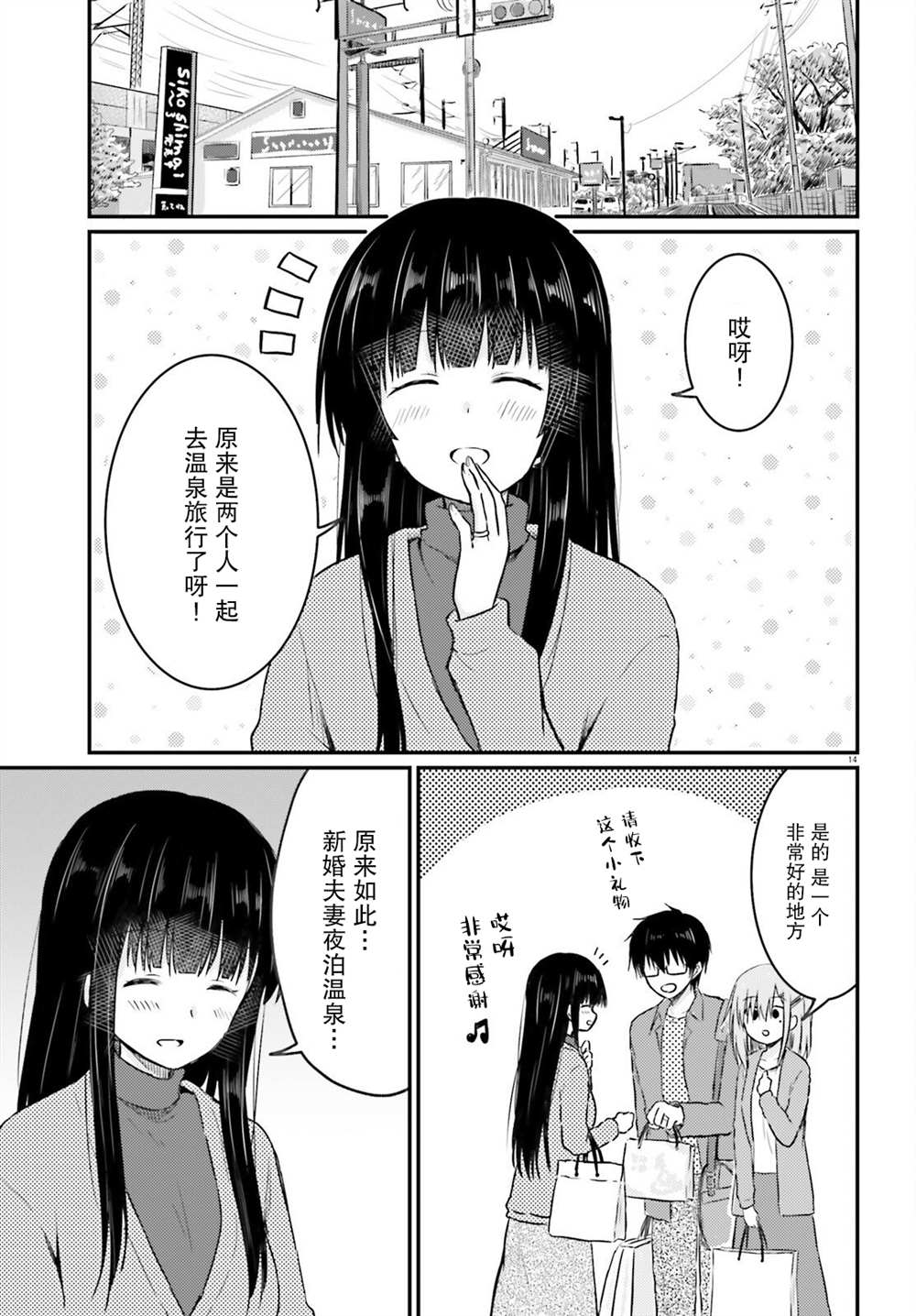 《容易害羞的妻子与新婚生活的开始》漫画最新章节第8话免费下拉式在线观看章节第【14】张图片