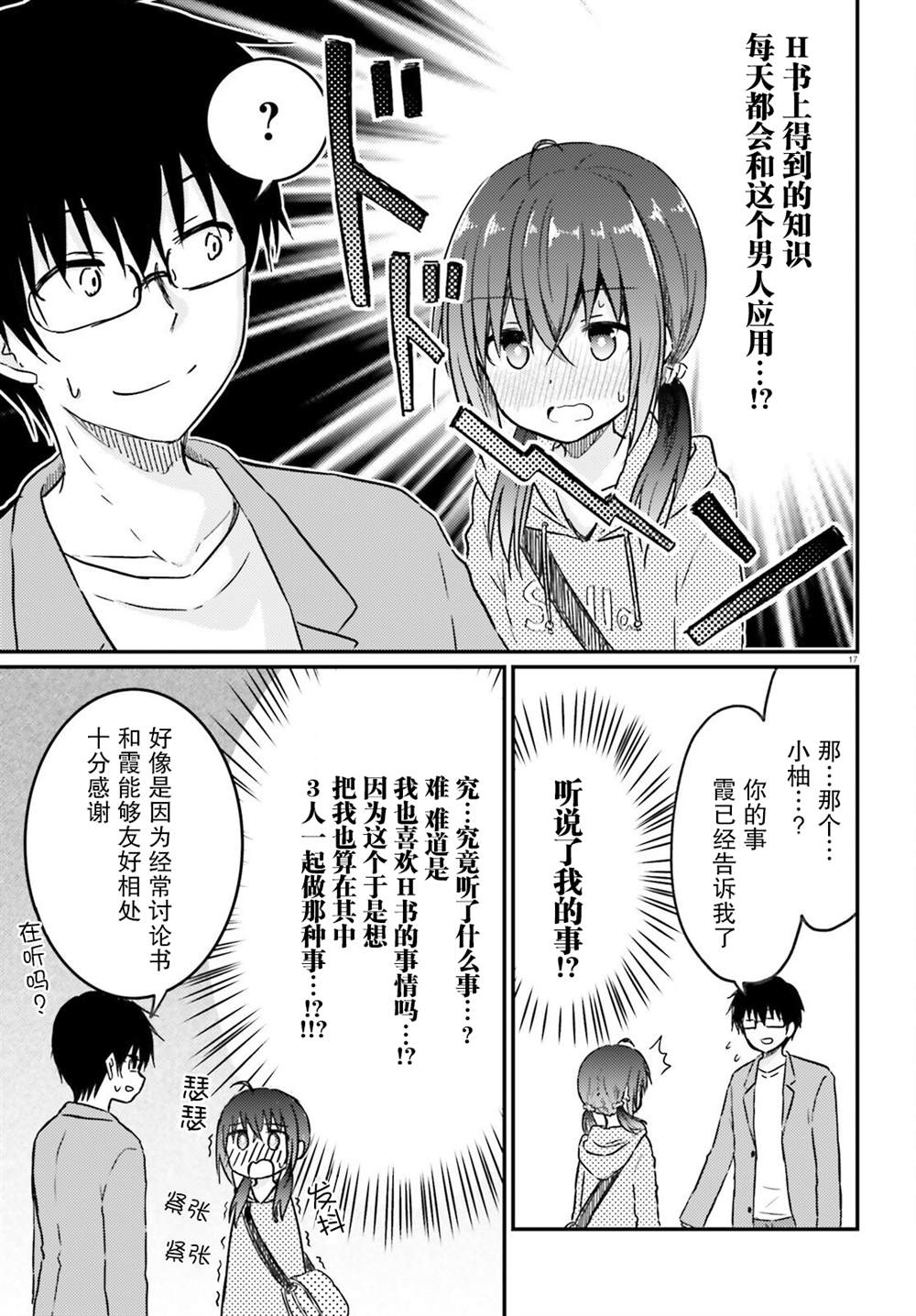 《容易害羞的妻子与新婚生活的开始》漫画最新章节第11话免费下拉式在线观看章节第【17】张图片