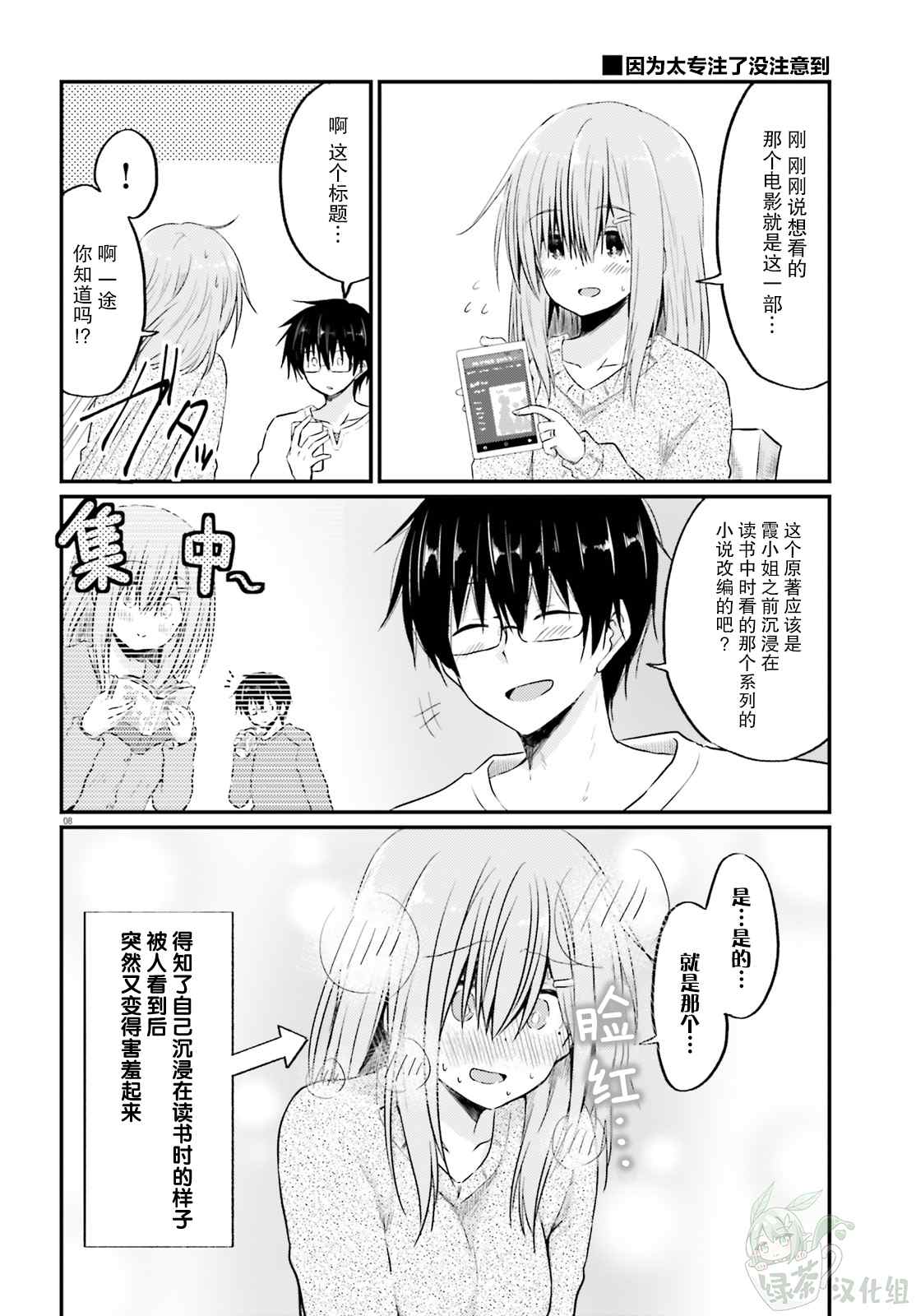 《容易害羞的妻子与新婚生活的开始》漫画最新章节第5话免费下拉式在线观看章节第【8】张图片