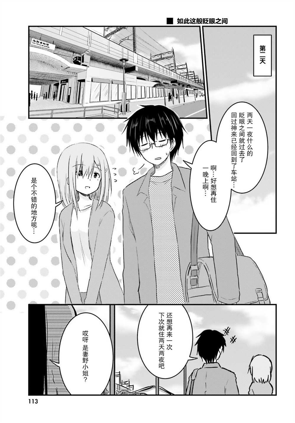 《容易害羞的妻子与新婚生活的开始》漫画最新章节第8话免费下拉式在线观看章节第【12】张图片