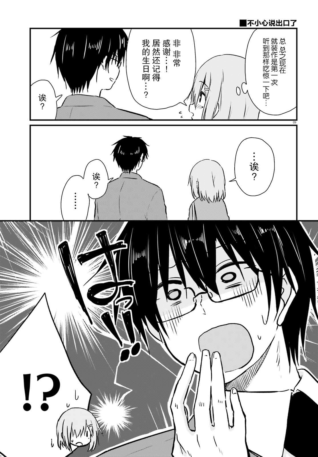 《容易害羞的妻子与新婚生活的开始》漫画最新章节第6话免费下拉式在线观看章节第【9】张图片