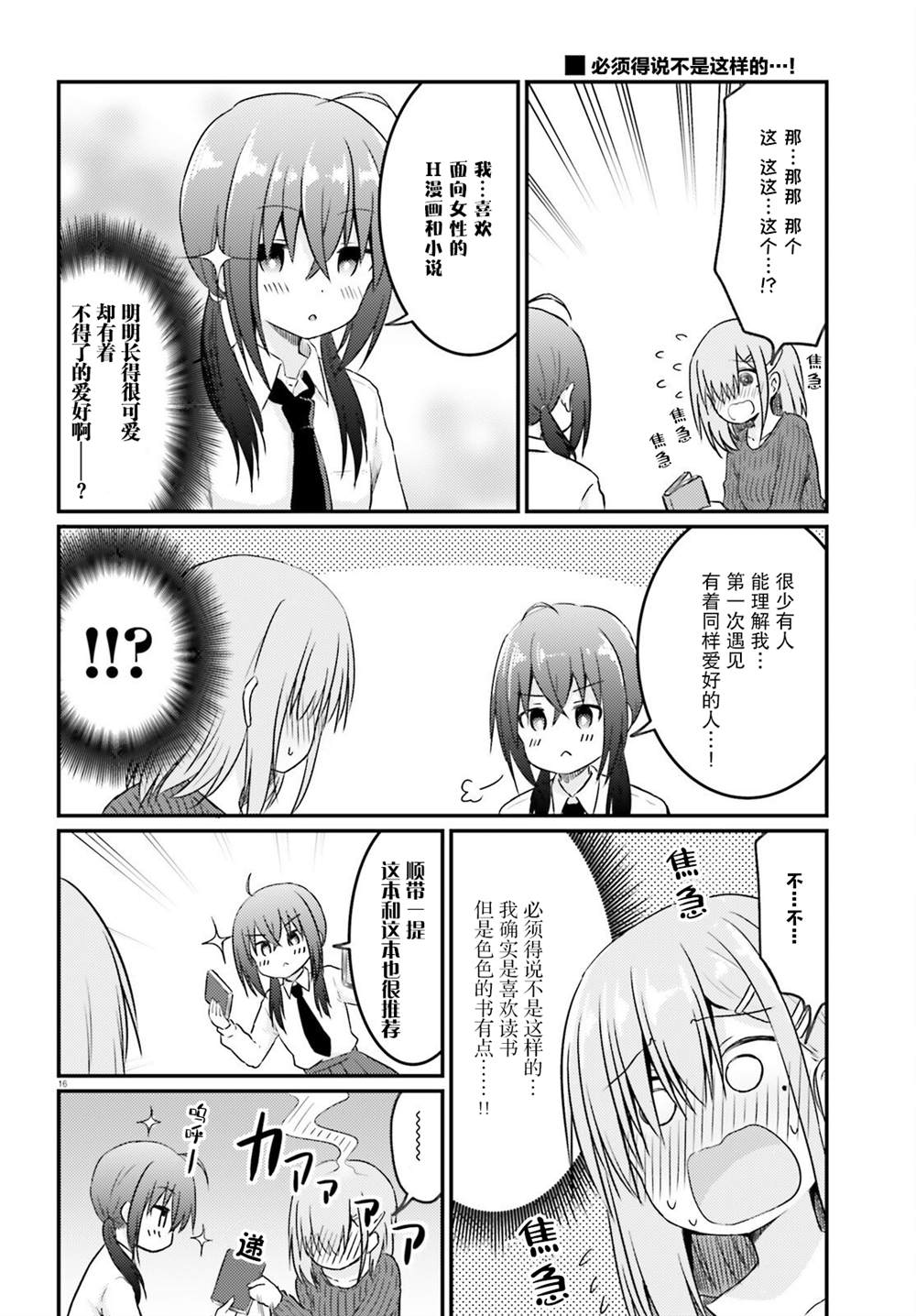 《容易害羞的妻子与新婚生活的开始》漫画最新章节第9话免费下拉式在线观看章节第【16】张图片