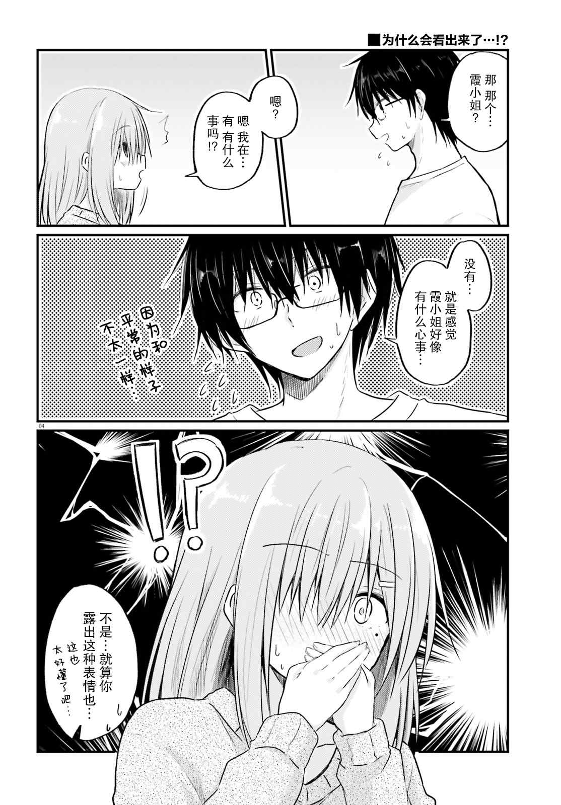 《容易害羞的妻子与新婚生活的开始》漫画最新章节第5话免费下拉式在线观看章节第【4】张图片