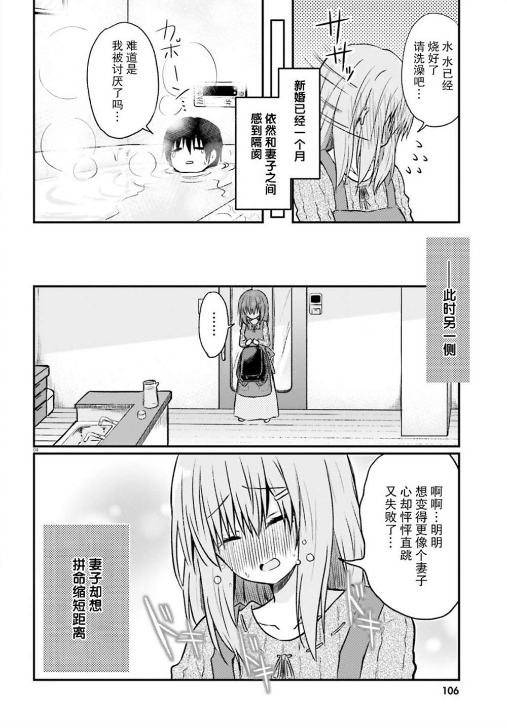 《容易害羞的妻子与新婚生活的开始》漫画最新章节第1话免费下拉式在线观看章节第【6】张图片