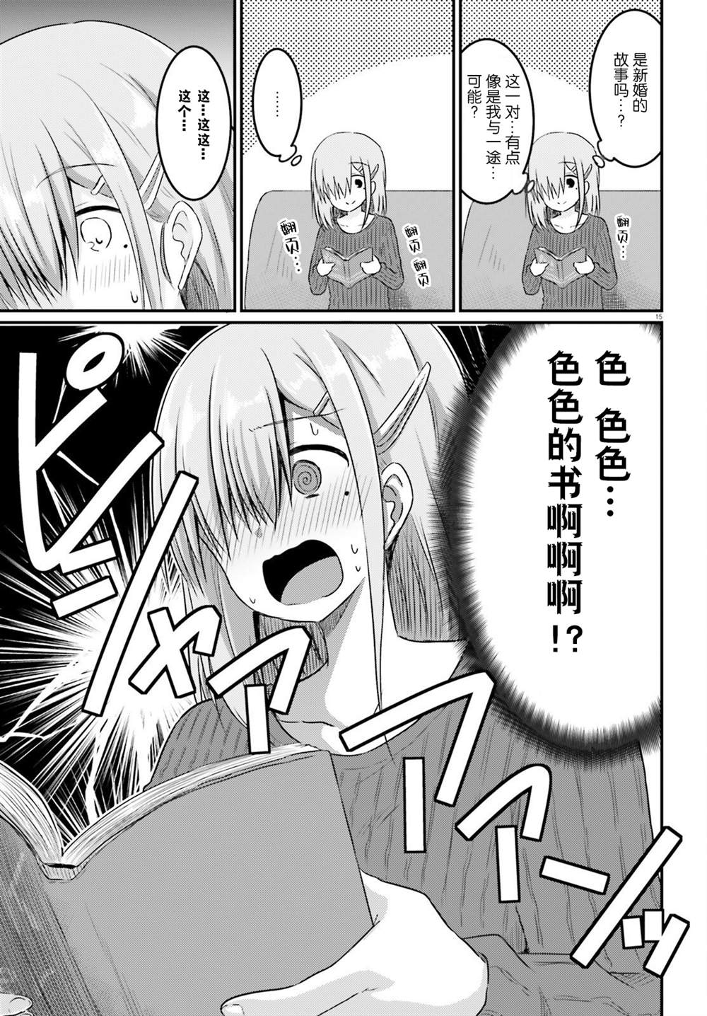 《容易害羞的妻子与新婚生活的开始》漫画最新章节第9话免费下拉式在线观看章节第【15】张图片