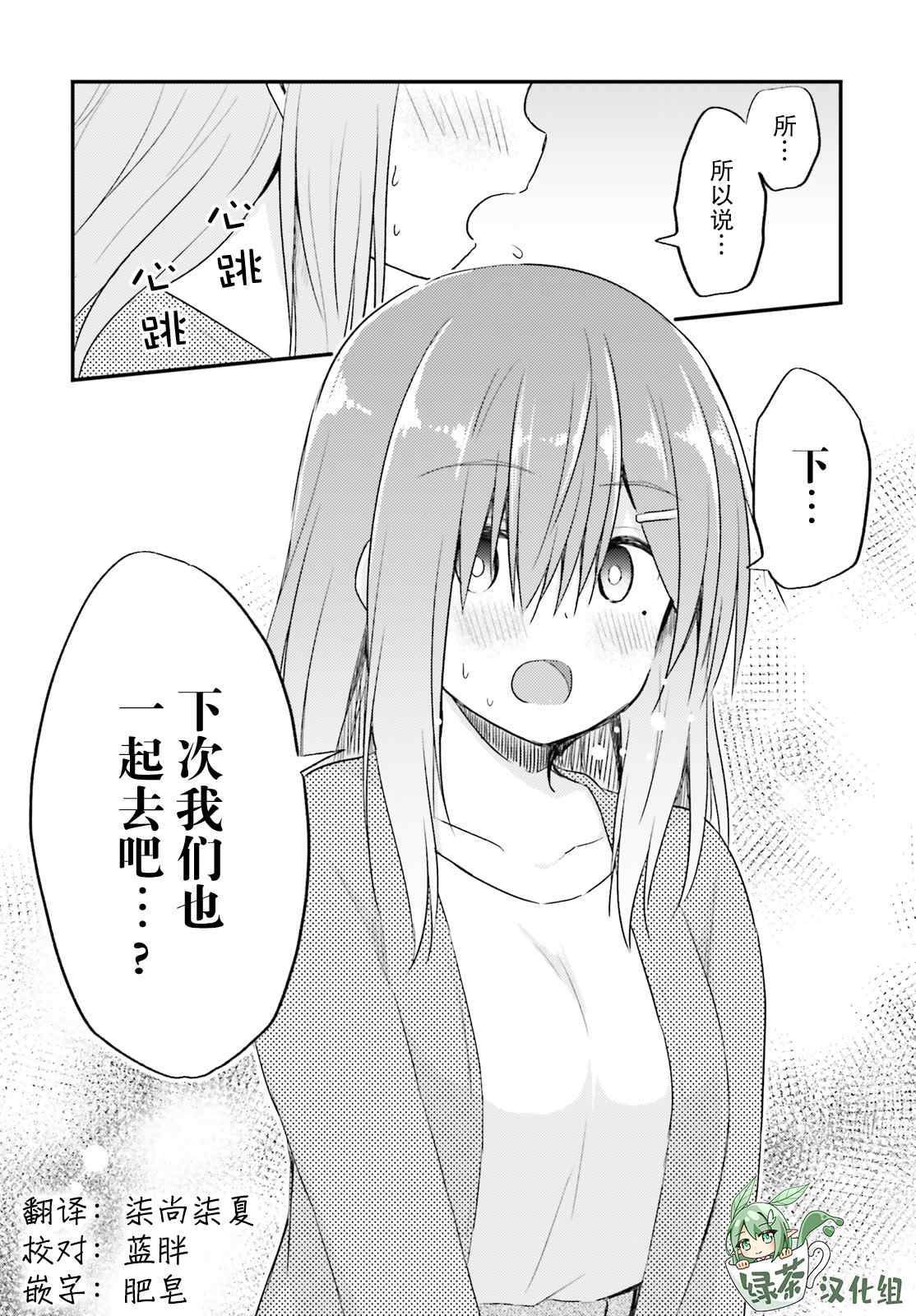 《容易害羞的妻子与新婚生活的开始》漫画最新章节第5话免费下拉式在线观看章节第【21】张图片