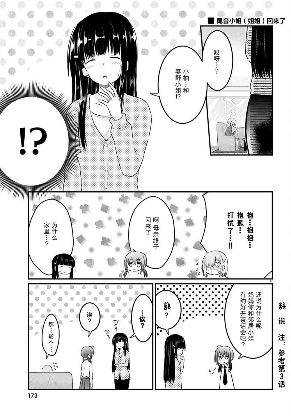 《容易害羞的妻子与新婚生活的开始》漫画最新章节第9话免费下拉式在线观看章节第【17】张图片