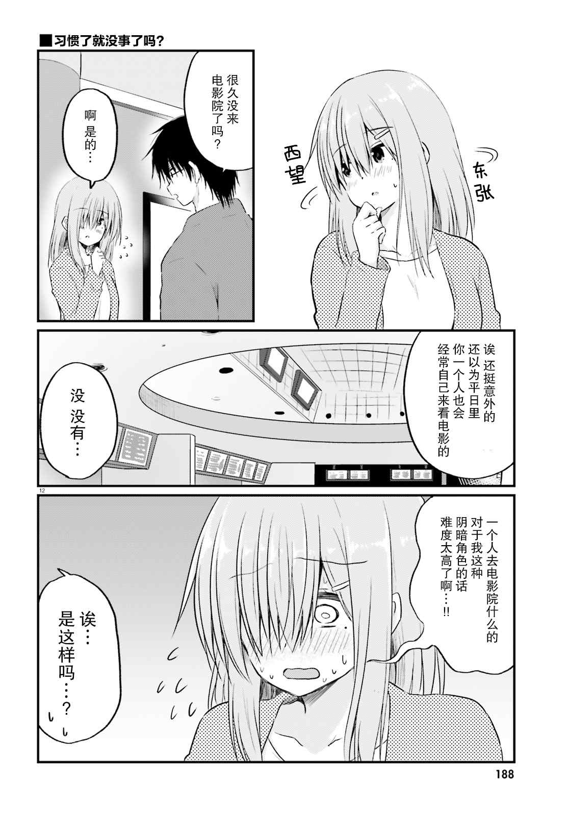 《容易害羞的妻子与新婚生活的开始》漫画最新章节第5话免费下拉式在线观看章节第【12】张图片