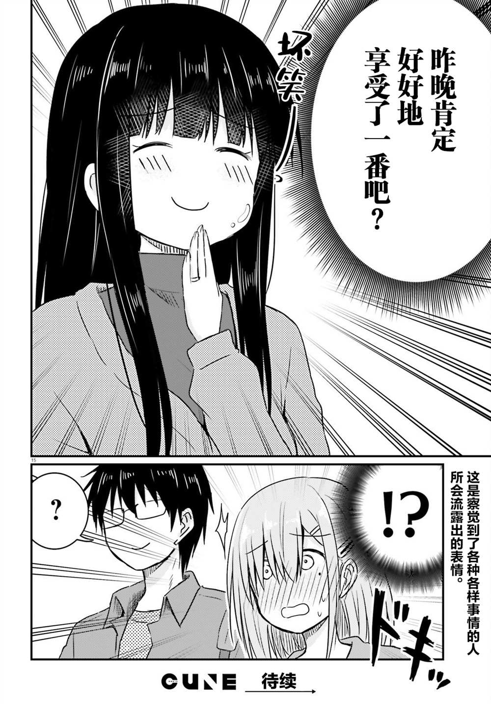 《容易害羞的妻子与新婚生活的开始》漫画最新章节第8话免费下拉式在线观看章节第【15】张图片