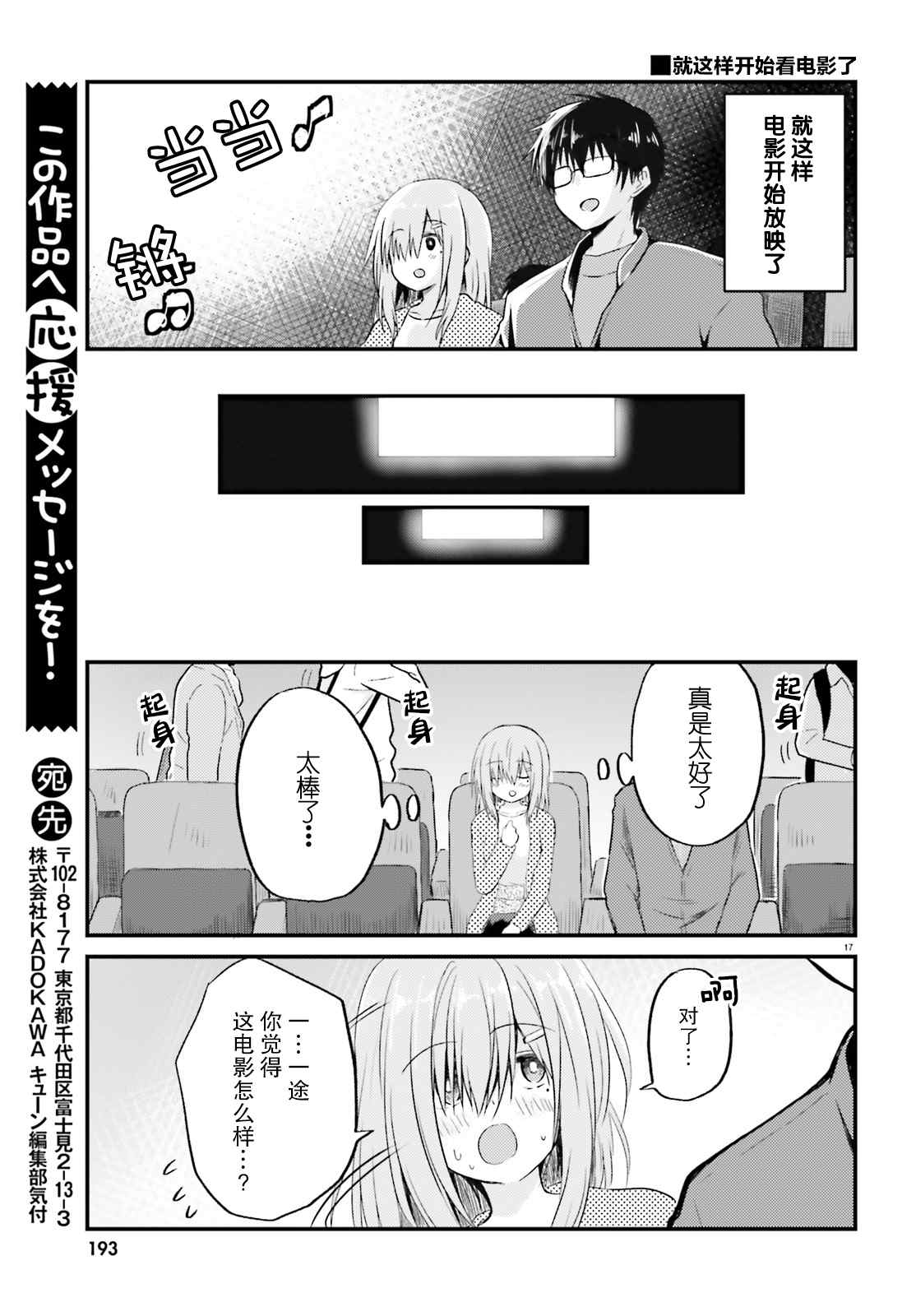 《容易害羞的妻子与新婚生活的开始》漫画最新章节第5话免费下拉式在线观看章节第【17】张图片