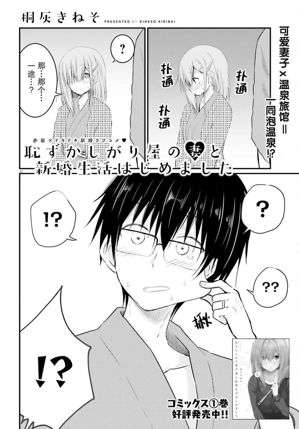 《容易害羞的妻子与新婚生活的开始》漫画最新章节第8话免费下拉式在线观看章节第【1】张图片