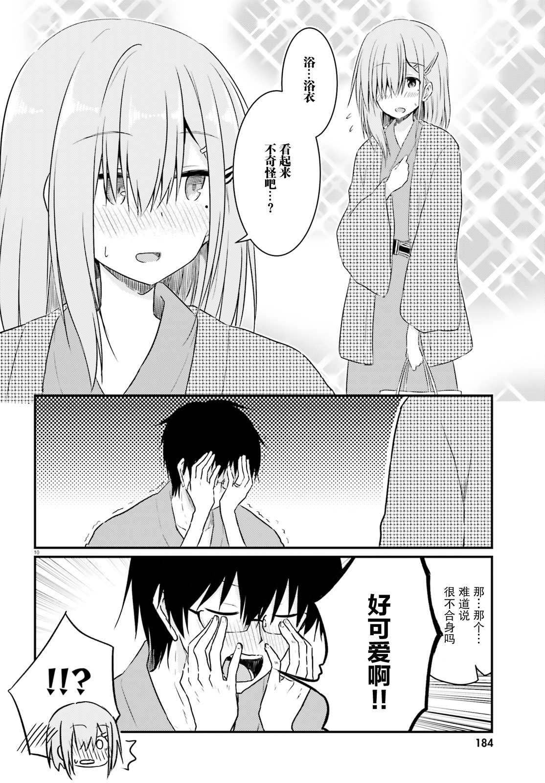 《容易害羞的妻子与新婚生活的开始》漫画最新章节第7话免费下拉式在线观看章节第【12】张图片