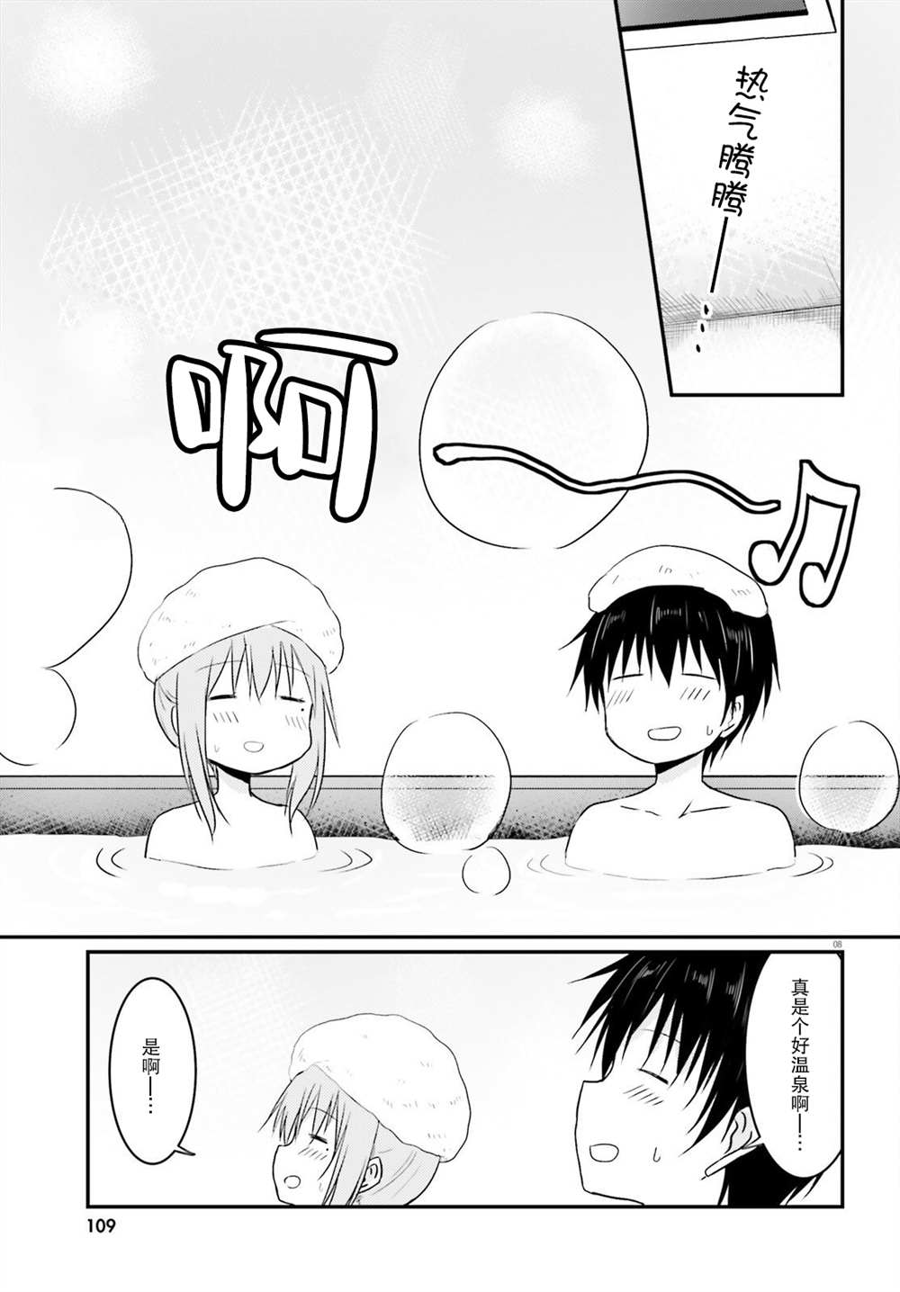 《容易害羞的妻子与新婚生活的开始》漫画最新章节第8话免费下拉式在线观看章节第【8】张图片