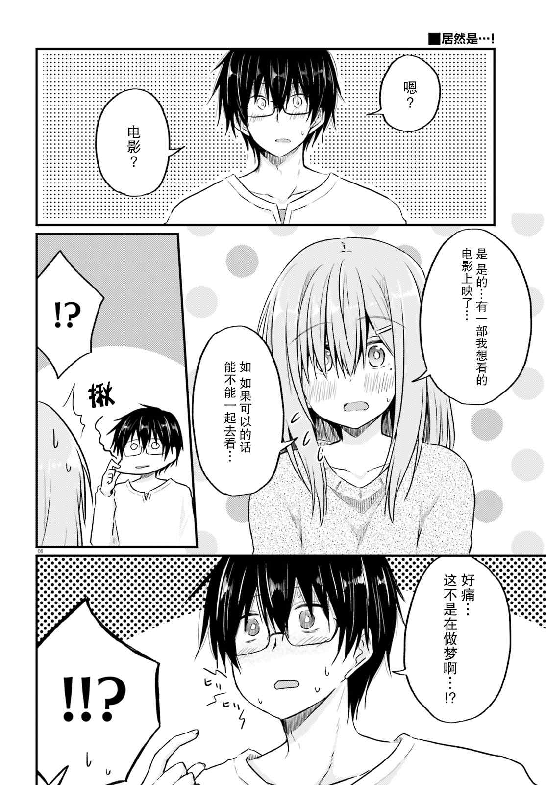 《容易害羞的妻子与新婚生活的开始》漫画最新章节第5话免费下拉式在线观看章节第【6】张图片