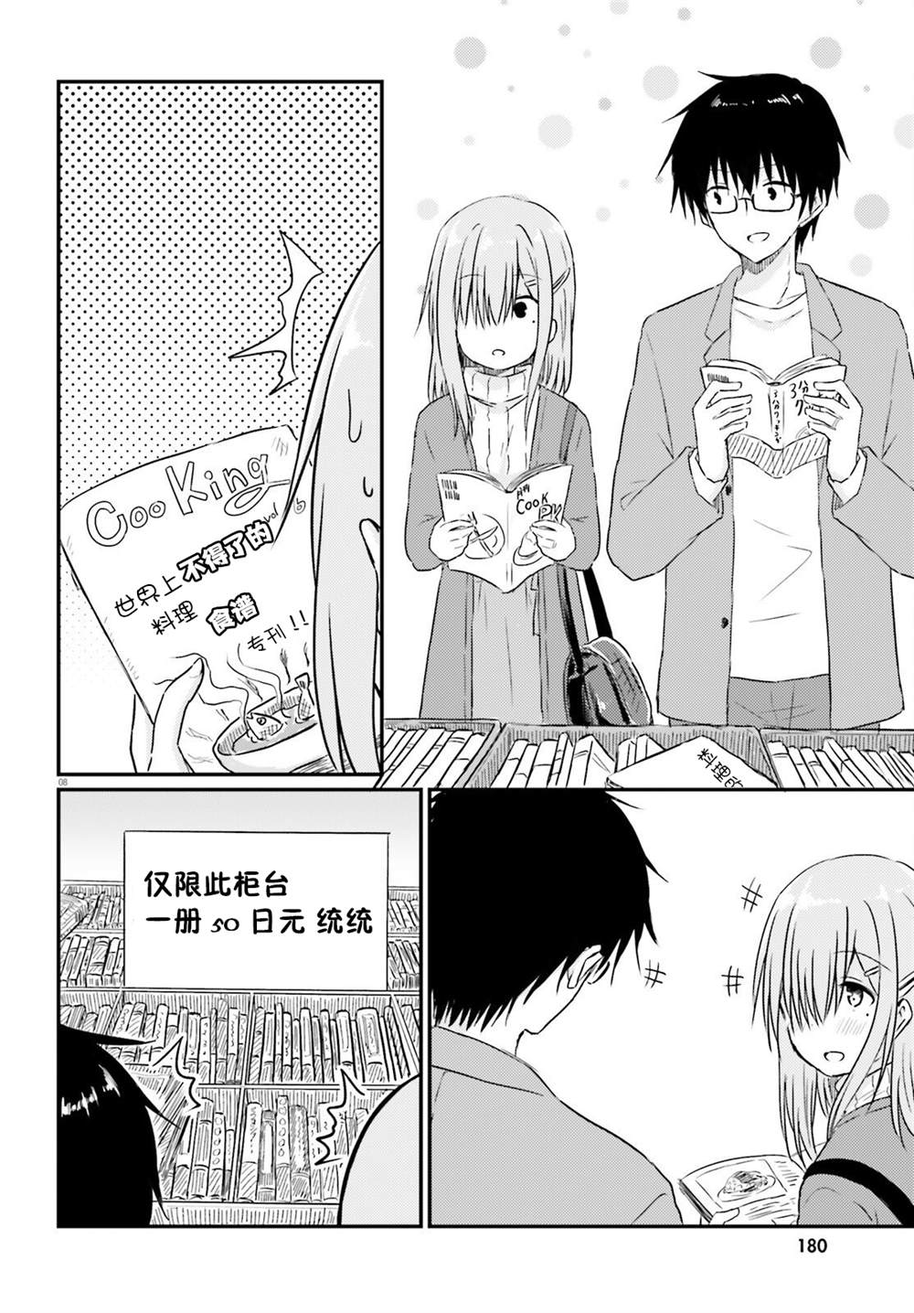 《容易害羞的妻子与新婚生活的开始》漫画最新章节第11话免费下拉式在线观看章节第【8】张图片