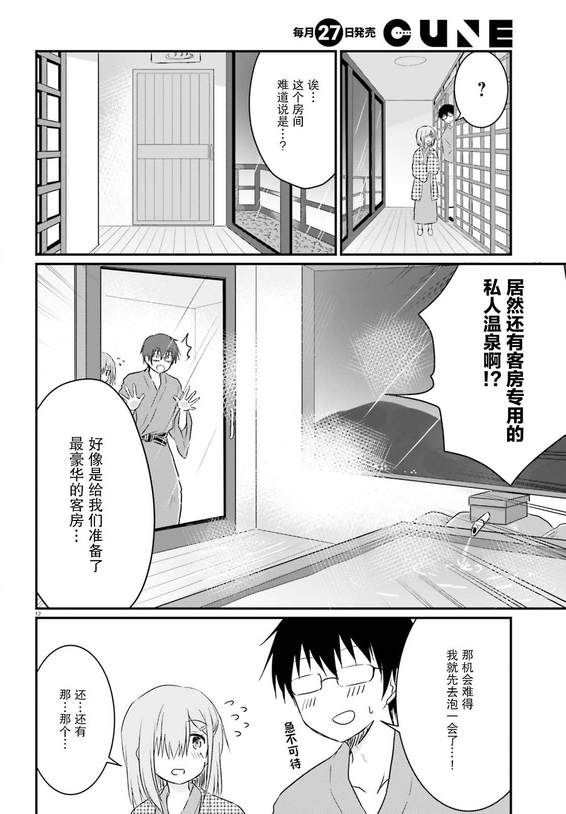 《容易害羞的妻子与新婚生活的开始》漫画最新章节第7话免费下拉式在线观看章节第【14】张图片