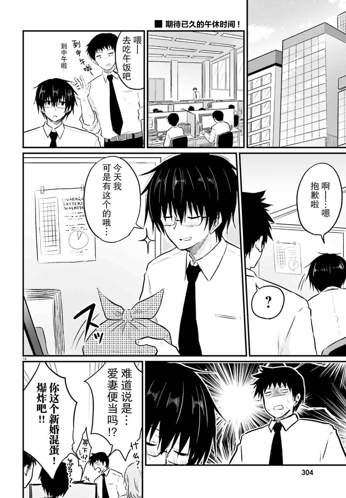 《容易害羞的妻子与新婚生活的开始》漫画最新章节第4话免费下拉式在线观看章节第【14】张图片