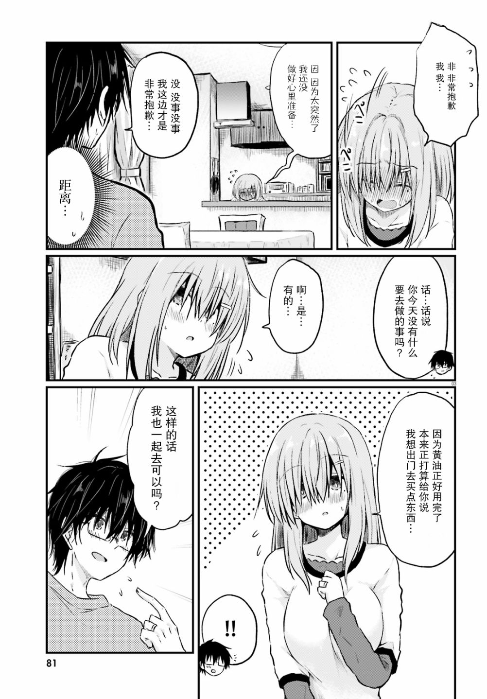 《容易害羞的妻子与新婚生活的开始》漫画最新章节第2话免费下拉式在线观看章节第【3】张图片