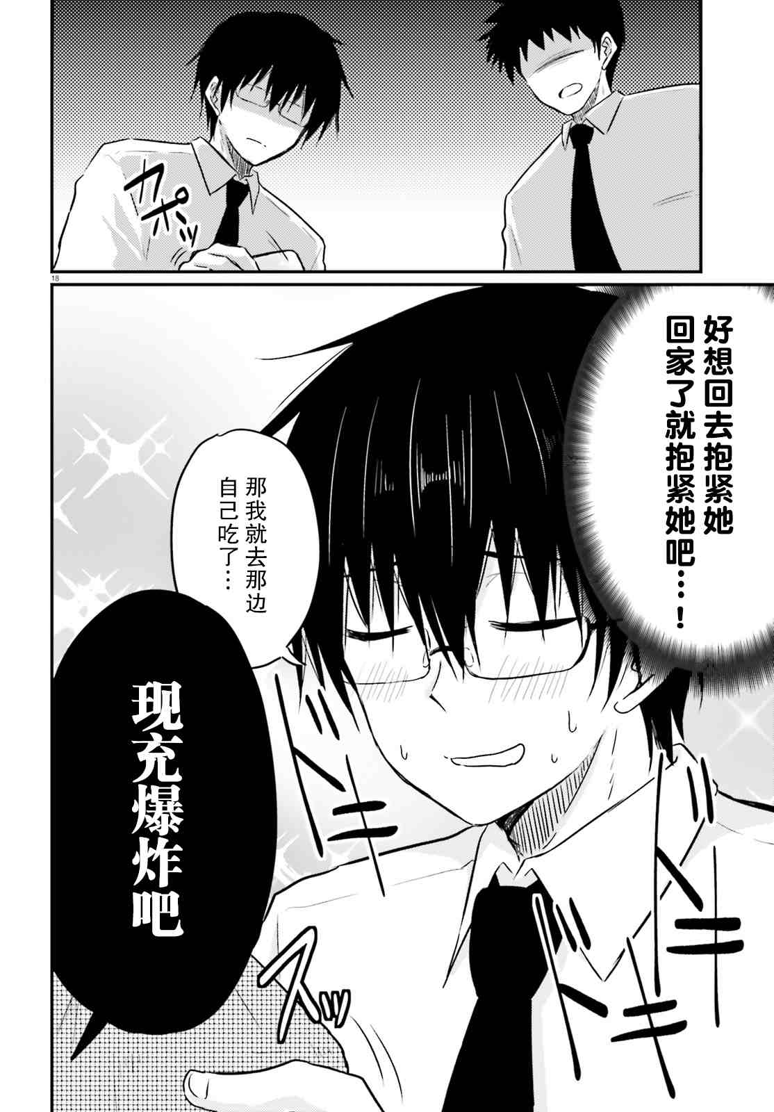 《容易害羞的妻子与新婚生活的开始》漫画最新章节第4话免费下拉式在线观看章节第【18】张图片