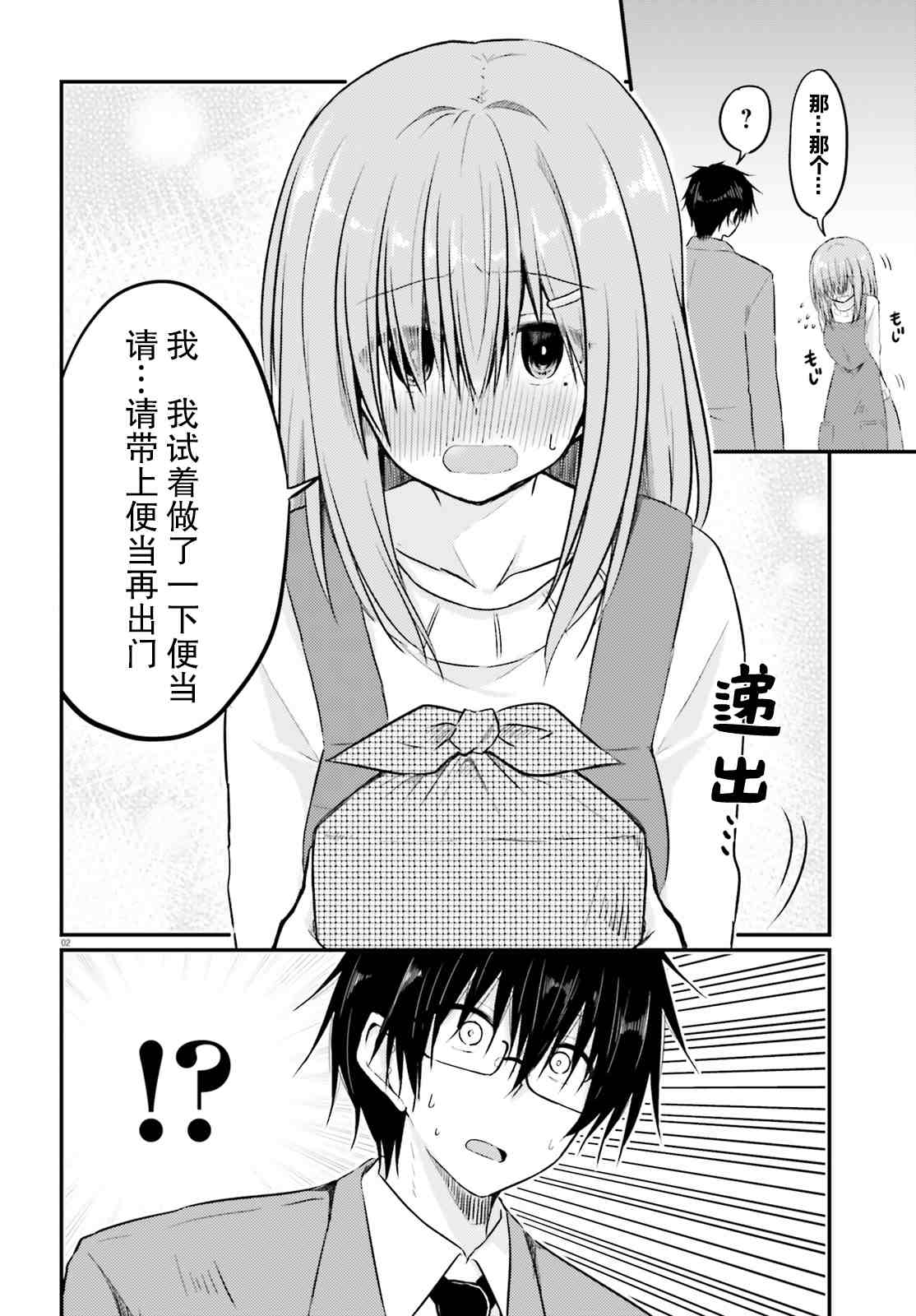 《容易害羞的妻子与新婚生活的开始》漫画最新章节第4话免费下拉式在线观看章节第【2】张图片