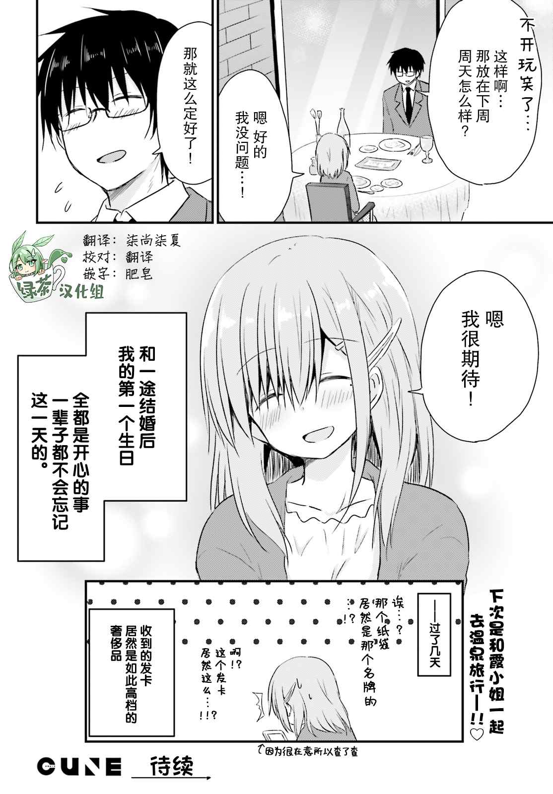《容易害羞的妻子与新婚生活的开始》漫画最新章节第6话免费下拉式在线观看章节第【22】张图片