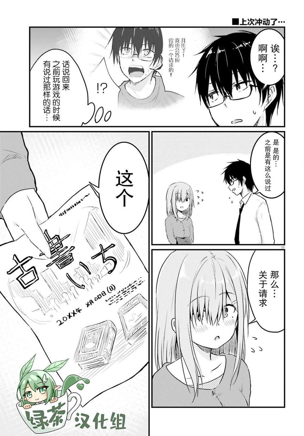 《容易害羞的妻子与新婚生活的开始》漫画最新章节第11话免费下拉式在线观看章节第【3】张图片