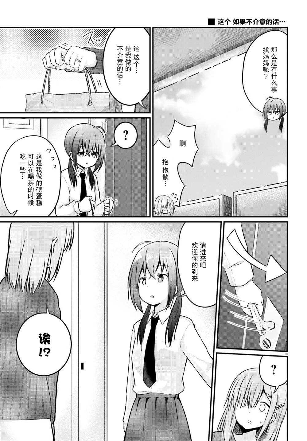 《容易害羞的妻子与新婚生活的开始》漫画最新章节第9话免费下拉式在线观看章节第【9】张图片