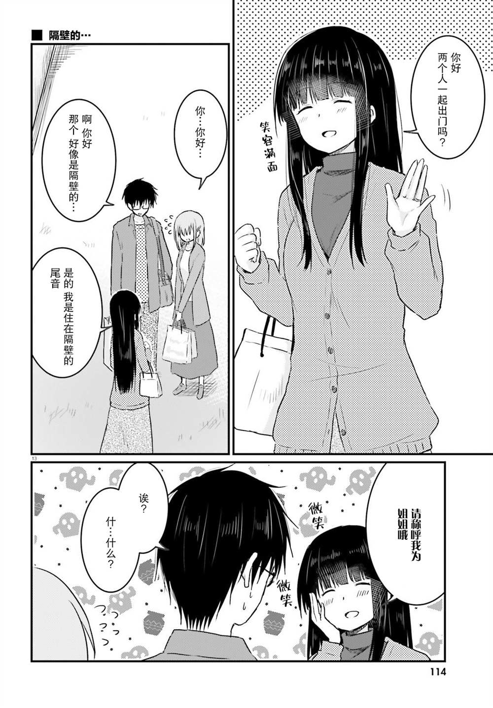 《容易害羞的妻子与新婚生活的开始》漫画最新章节第8话免费下拉式在线观看章节第【13】张图片