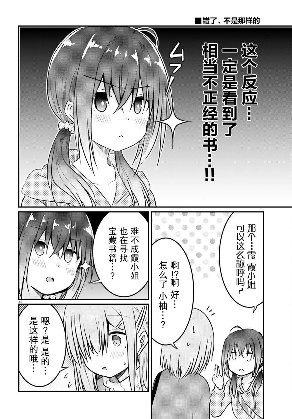 《容易害羞的妻子与新婚生活的开始》漫画最新章节第11话免费下拉式在线观看章节第【14】张图片