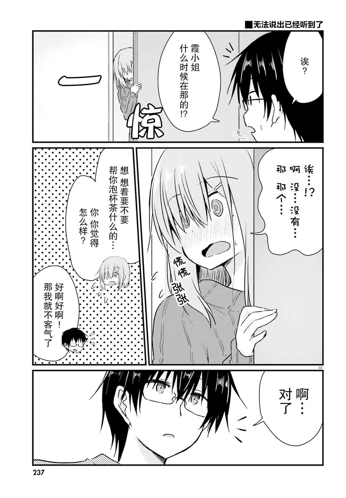 《容易害羞的妻子与新婚生活的开始》漫画最新章节第6话免费下拉式在线观看章节第【3】张图片